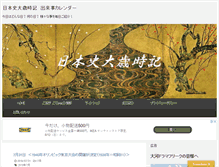 Tablet Screenshot of nihonshi.info